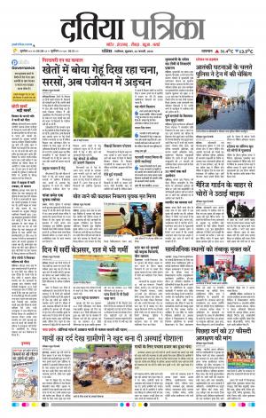 Datia Patrika