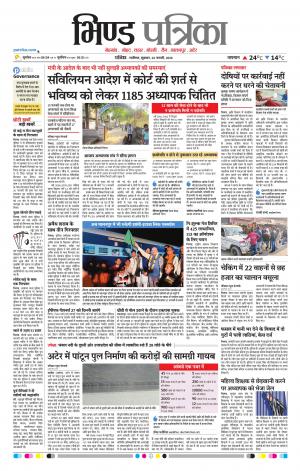 Bhind Patrika