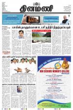 Dinamani - Tiruvarur