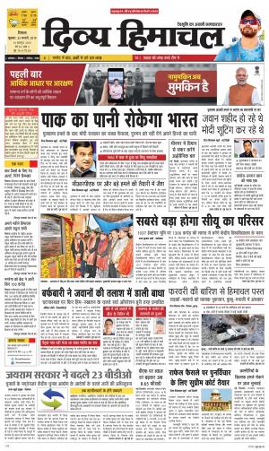 Divya Himachal Shimla