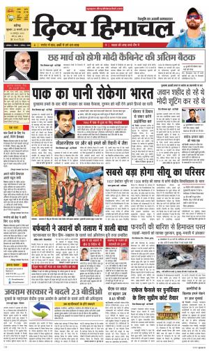 Divya Himachal Chandigarh