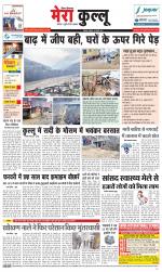 Divya Himachal Dharamsala+Mera Kullu +Aastha