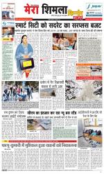 Divya Himachal Shimla+Mera Shimla +Aastha