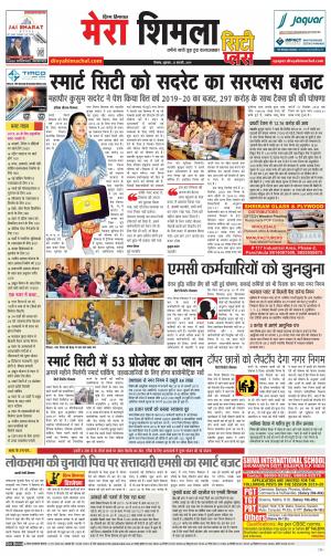 Mera Shimla (City Plus)