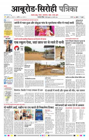 Rajasthan Patrika Abu Road