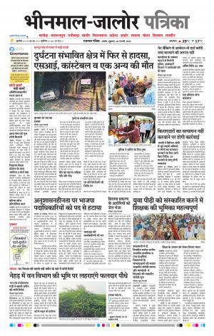 Rajasthan Patrika Bhinmal