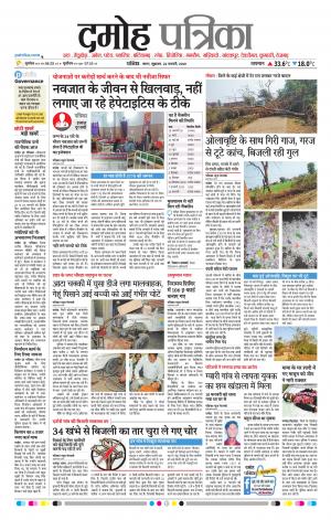 Damoh Patrika