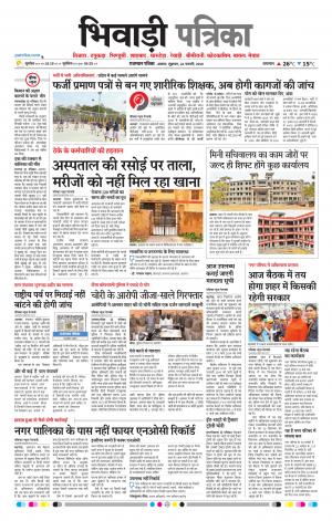 Bhiwadi Rajasthan Patrika