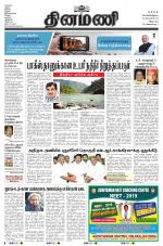 Dinamani - Puducherry