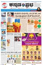 Kannada Prabha - Mangalore