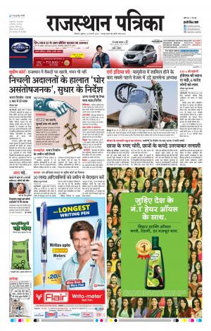 Bikaner Rajasthan Patrika Daak