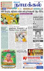 Namakkal-Salem Supplement