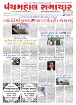 Panchmahal Samachar