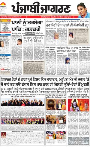 PATIALA: Punjabi jagran News : 22nd February 2019