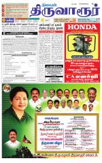 Thiruvarur-Trichy Supplement