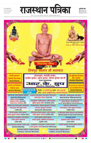 Rajasthan Patrika Beawar