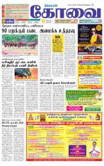 Coimbatore Supplement