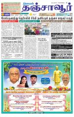 Thanjavur-Trichy Supplement
