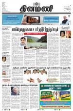 Dinamani - Villupuram