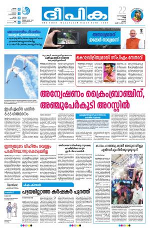 Deepika 22 February 2019