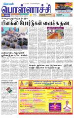 Pollachi-Coimbatore Supplement