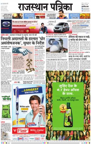 Bharatpur City Rajasthan Patrika