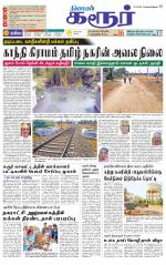 Karur-Trichy Supplement