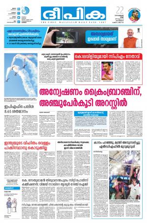 Deepika 22 February 2019