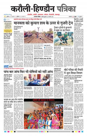  Rajasthan Patrika Karoli