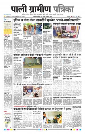 Rajasthan Patrika Pali Rural
