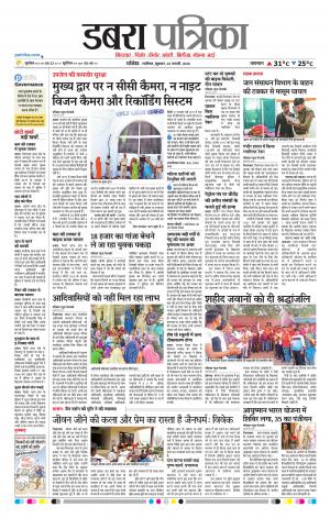 Dabra Patrika