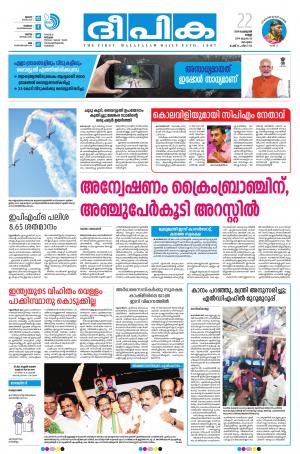 Deepika 22 February 2019