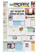 26th Dec Rashtraprakash