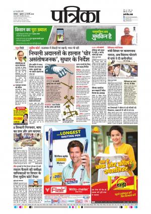 Balaghat Seoni Patrika