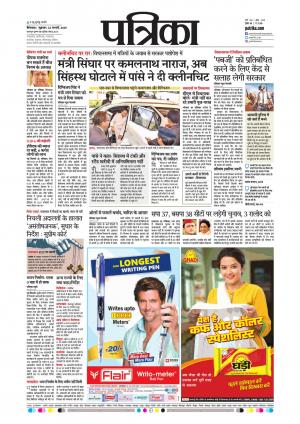 Chhindwara Patrika