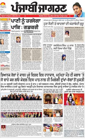 JALANDHAR Dehat: Punjabi jagran News : 22nd February 2019