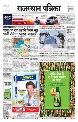 Bikaner Rajasthan Patrika