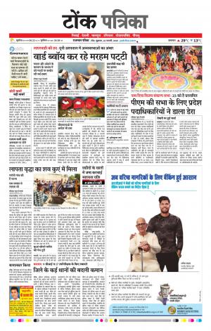  Rajasthan Patrika Tonk