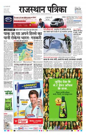 Rajasthan Patrika Jaipur
