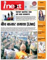 Kanpur Hindi ePaper, Kanpur Hindi Newspaper - InextLive