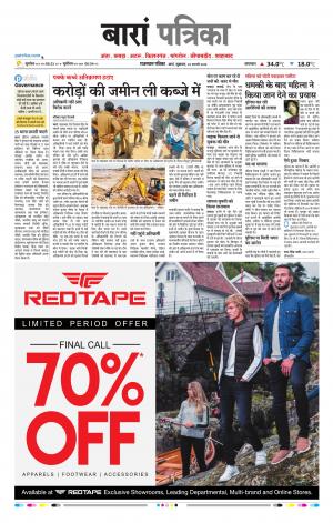 Baran Raj, Patrika Epaper