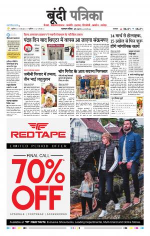 Bundi Raj, Patrika Epaper