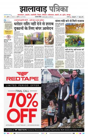 Jhalawar Raj, Patrika Epaper