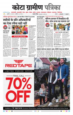 Kota Gramin Raj. Patrika Epaper