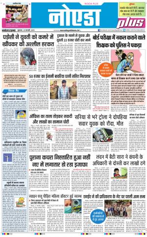 The Navodaya Times Noida