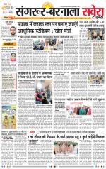 Sangrur / Barnala Savera