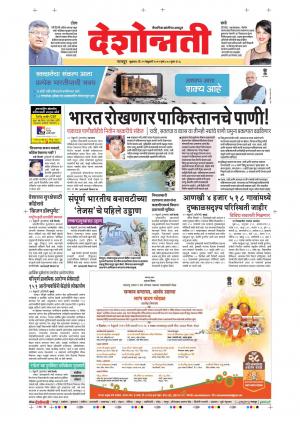 22th Feb Nagpur Main 