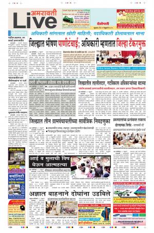 22th Feb Amravati Live 