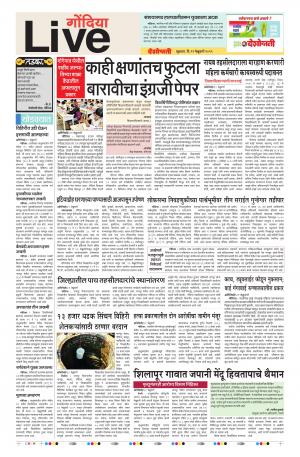 22th Feb Gondia Live 