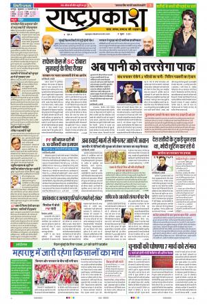 22th Feb Rashtraprakash